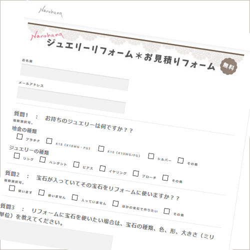 簡単無料お見積り