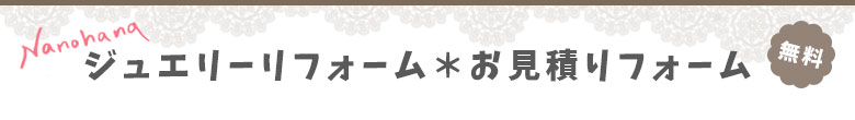 リフォームのお見積り